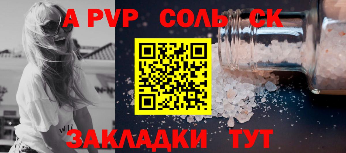 Alpha-PVP Соль Котовск