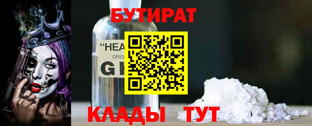 Котовск  БУТИРАТ  Вход с VPN  Бутират вода 