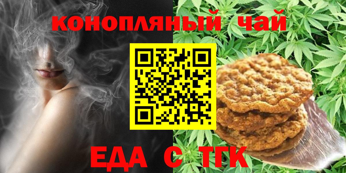 Печенье с ТГК конопля Котовск