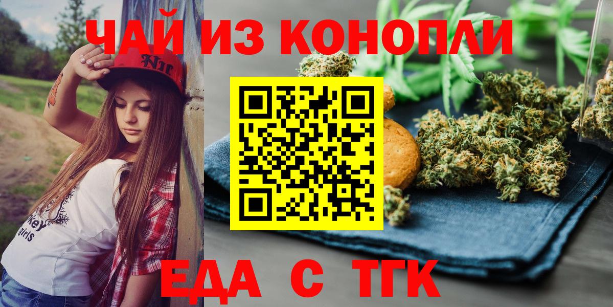 Котовск  Cannafood марихуана  Вход с VPN 