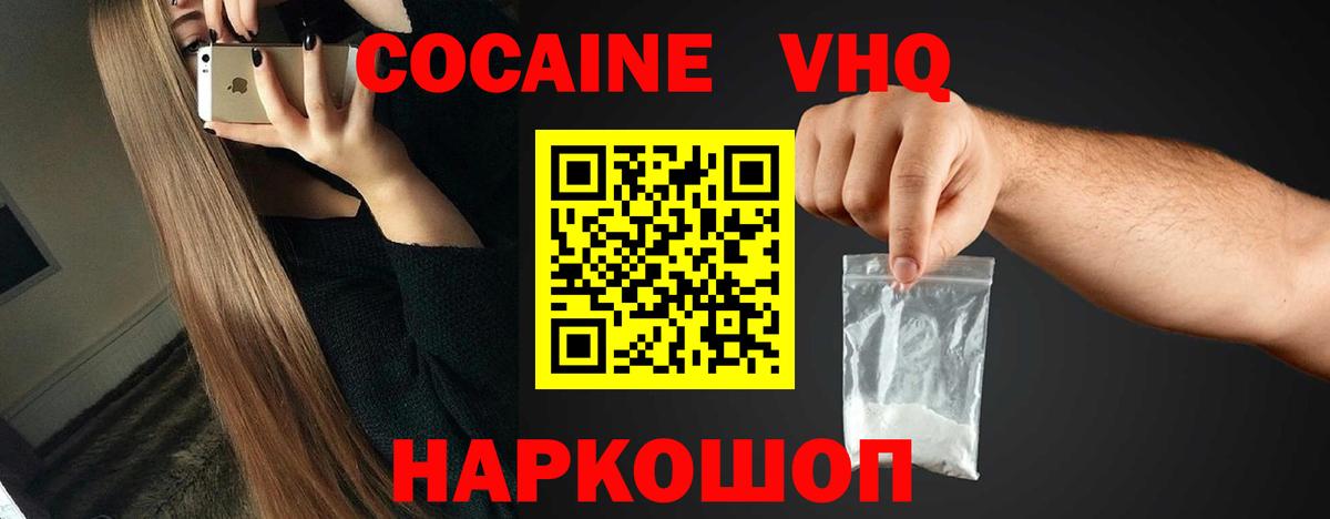 Кокаин VHQ  закладка  Котовск  COCAIN Fish Scale  Вход с VPN 