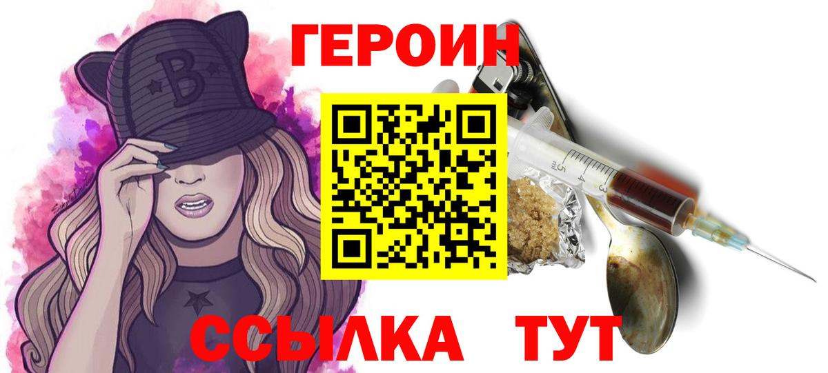 ГЕРОИН белый Котовск