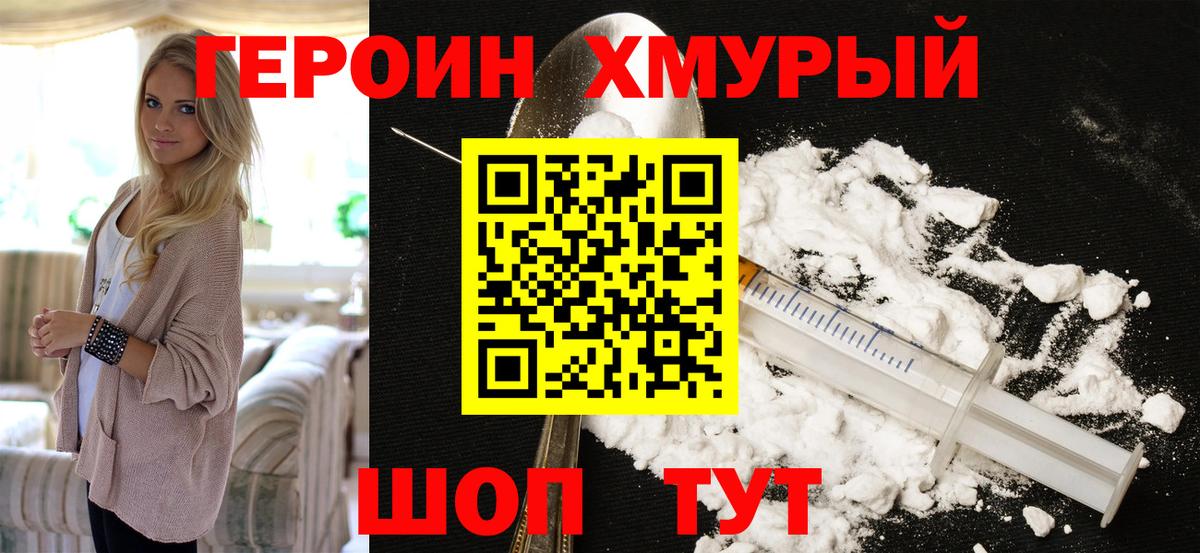 ГЕРОИН белый  Вход с VPN  Котовск 