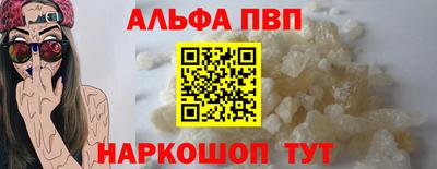 альфа пвп Конаково