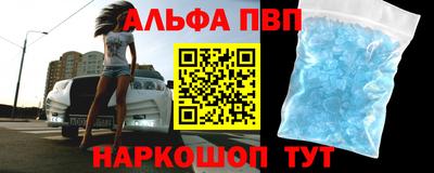 альфа пвп Конаково