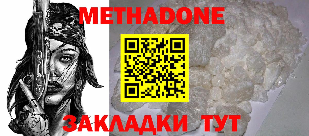 МЕТАДОН methadone Котовск