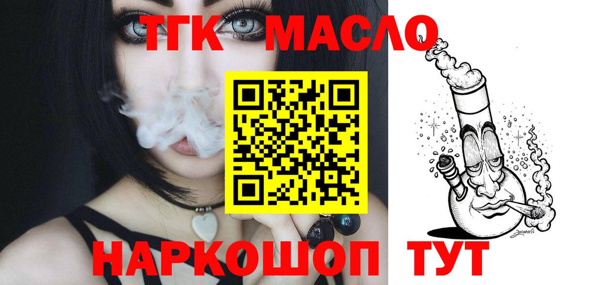 Дистиллят ТГК вейп с тгк  Вход с VPN  Дистиллят ТГК гашишное масло  Котовск 